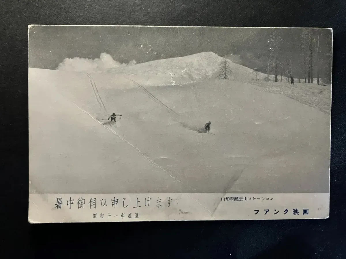 cover preview of 10: 1936 Pre-War Arnold Fanck Mountain Film & J.O. Studio (Toho Precursor) Postcard Inscribed by Master Sound Recordist Shosuke Shimizu