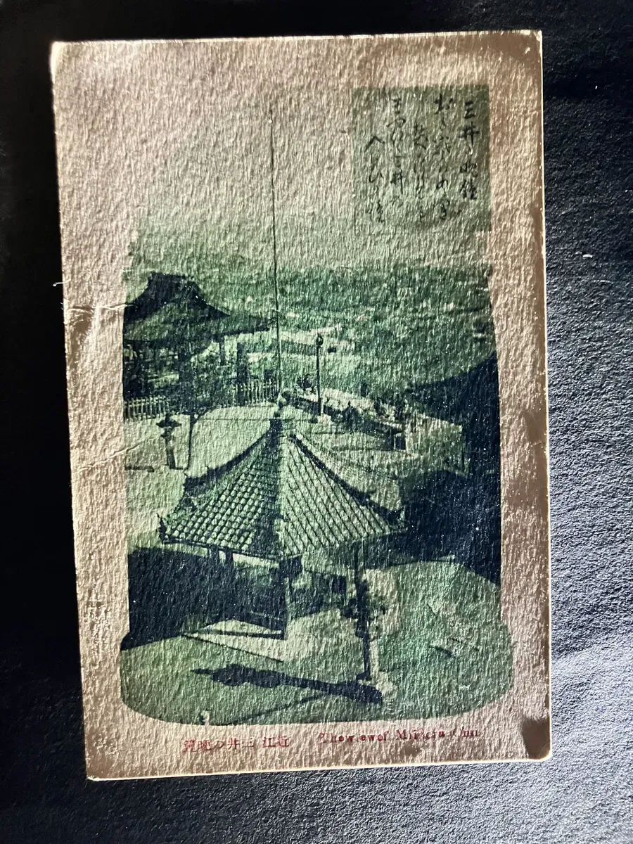 cover preview of 14: 1928 Early Showa Mii-dera Temple Scenic View Postcard with Travel Correspondence & 1.5-Sen Stamp