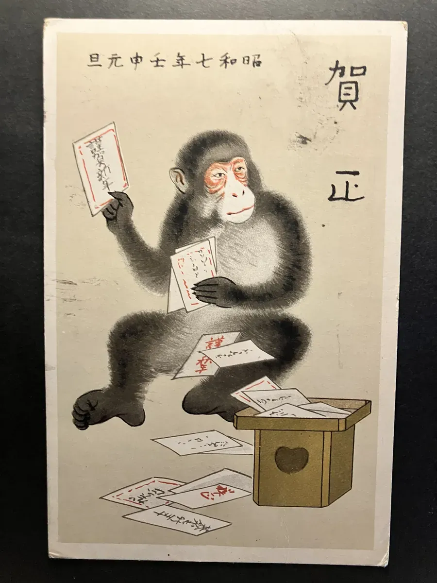 cover preview of 16: 1932 Early Showa Whimsical Snow Monkey Reading New Year Postcards Art Card with New Year's Day Postmark
